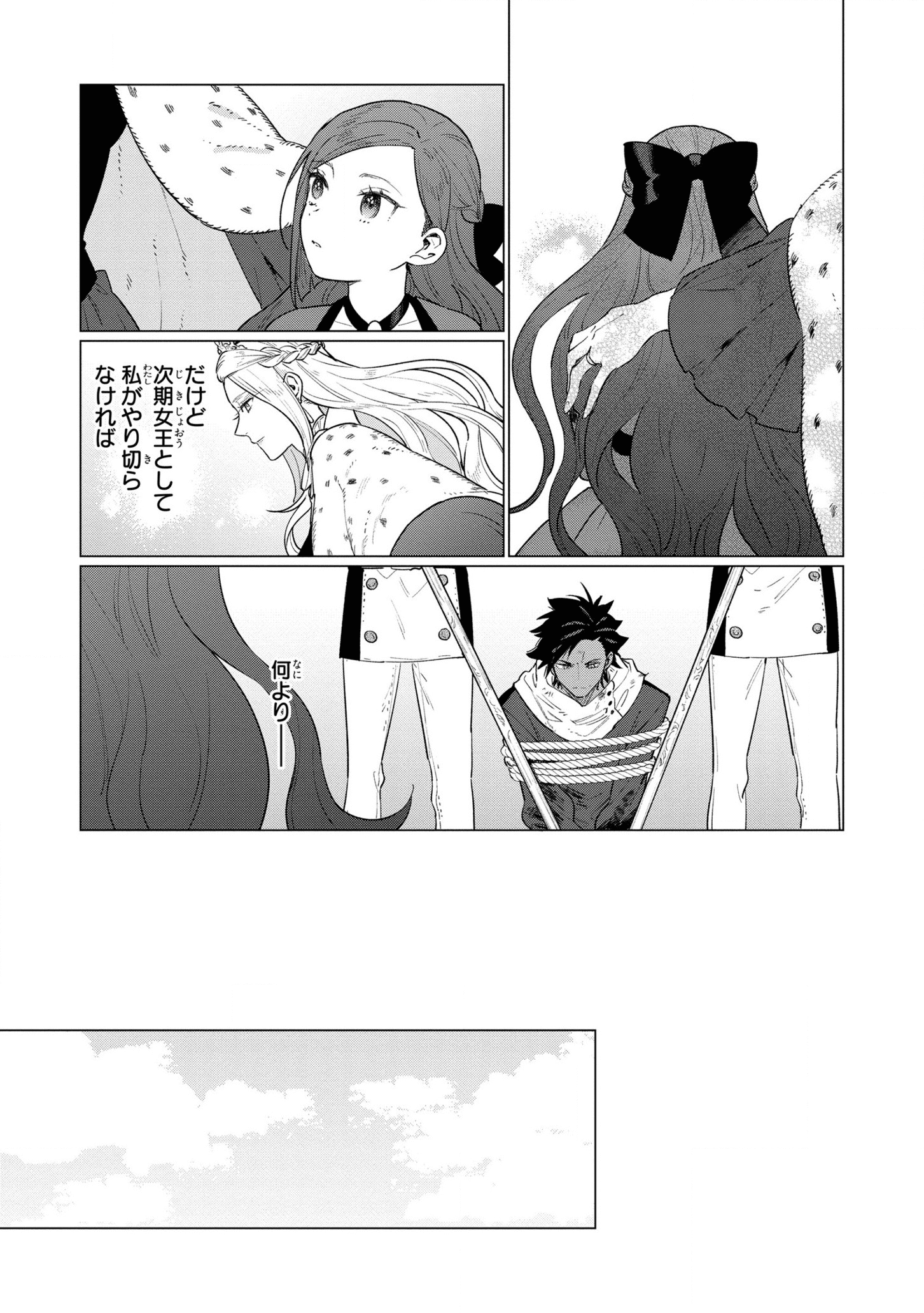 悲劇の元凶となる最強外道ラスボス女王は民の為に尽くします。 - 第10話 - Page 17