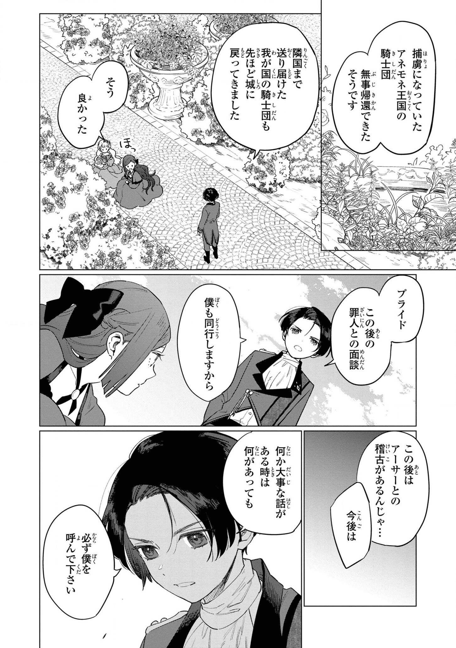 悲劇の元凶となる最強外道ラスボス女王は民の為に尽くします。 - 第10話 - Page 18