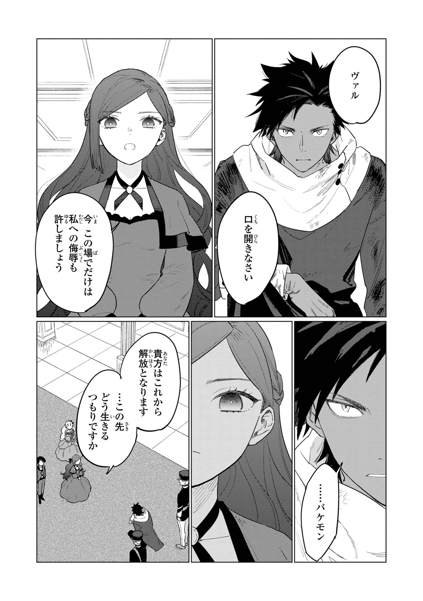 悲劇の元凶となる最強外道ラスボス女王は民の為に尽くします。 - 第10話 - Page 20