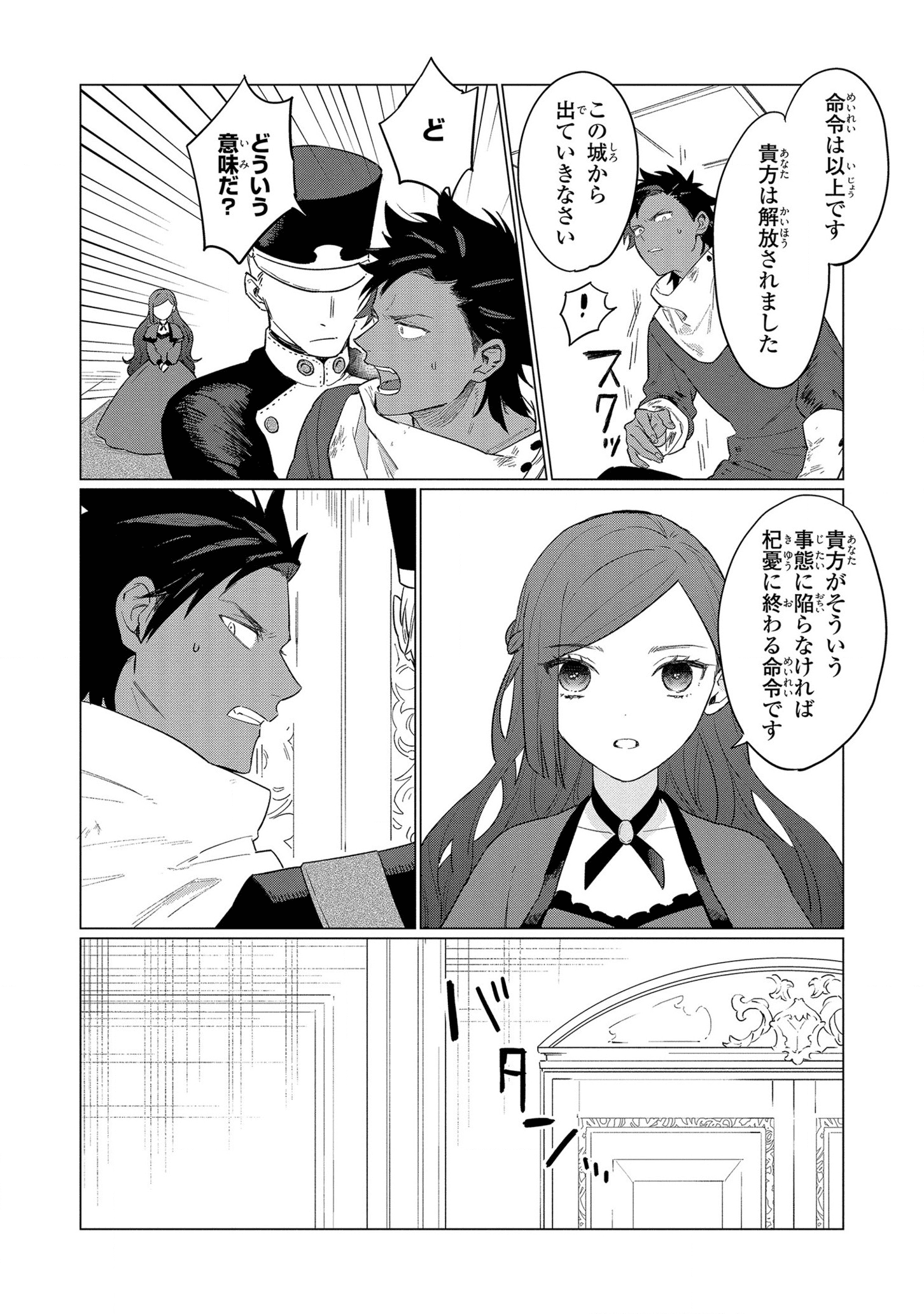 悲劇の元凶となる最強外道ラスボス女王は民の為に尽くします。 - 第10話 - Page 24