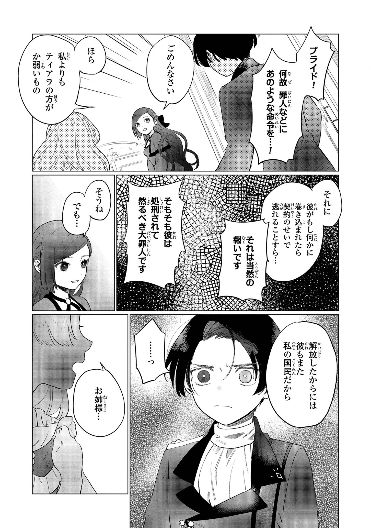 悲劇の元凶となる最強外道ラスボス女王は民の為に尽くします。 - 第10話 - Page 25