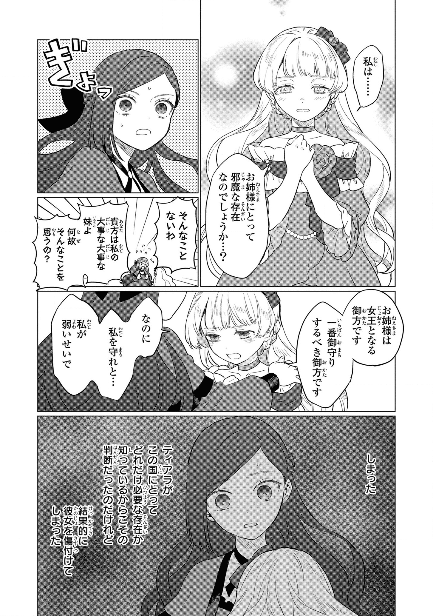 悲劇の元凶となる最強外道ラスボス女王は民の為に尽くします。 - 第10話 - Page 26