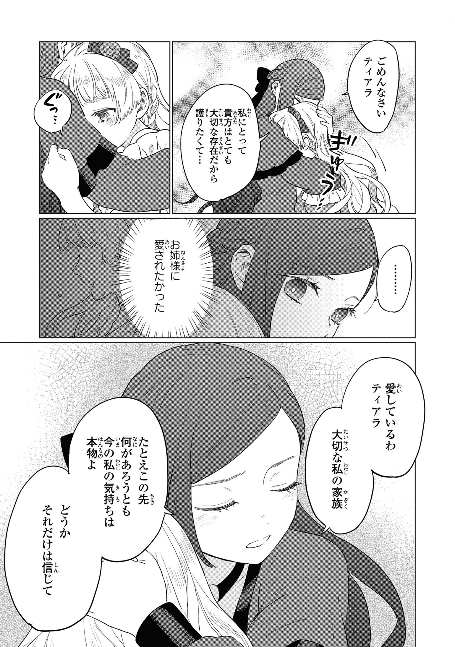 悲劇の元凶となる最強外道ラスボス女王は民の為に尽くします。 - 第10話 - Page 27