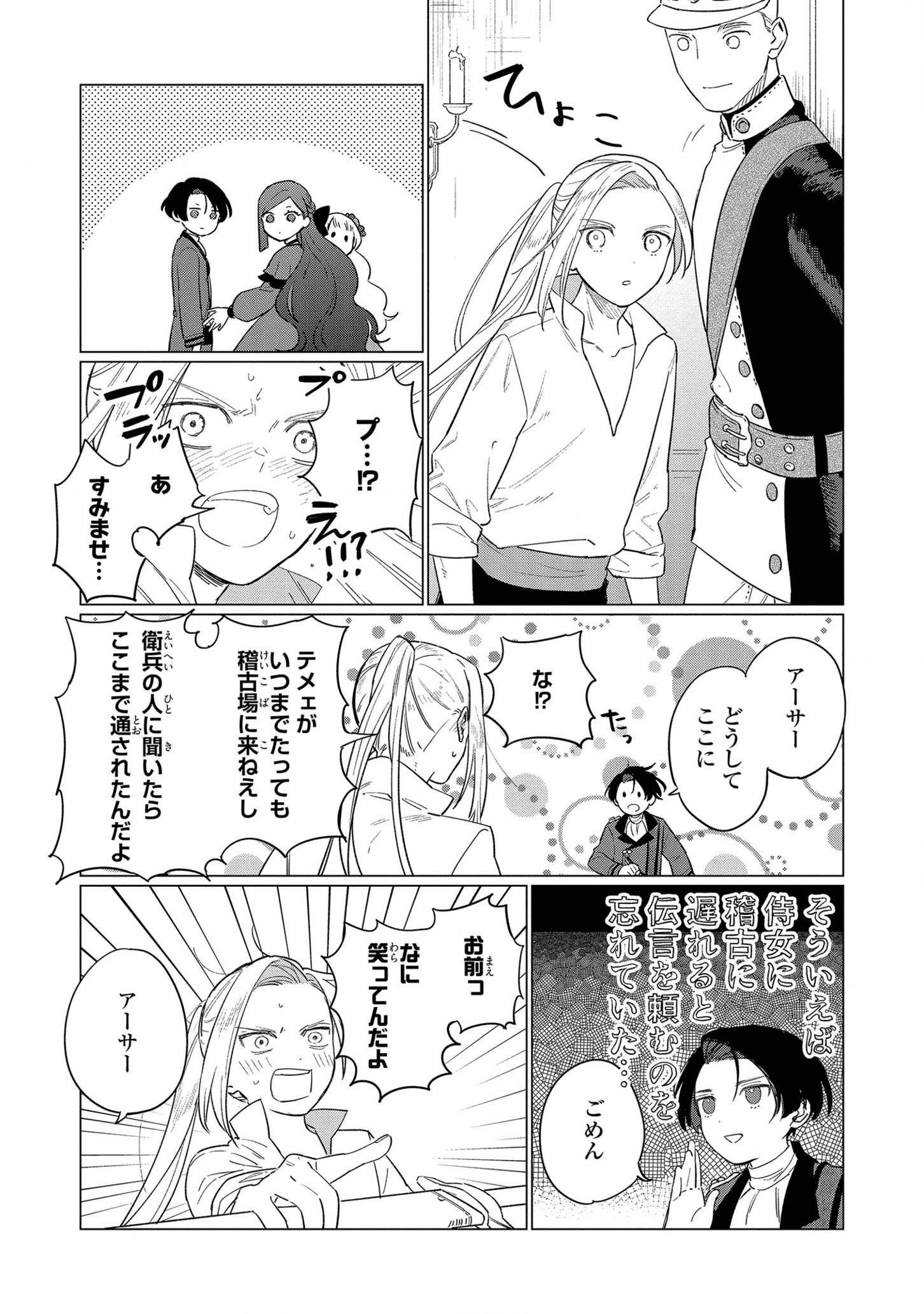 悲劇の元凶となる最強外道ラスボス女王は民の為に尽くします。 - 第10話 - Page 29