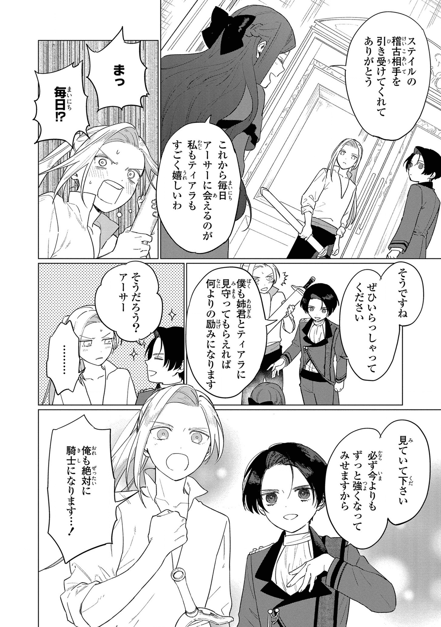 悲劇の元凶となる最強外道ラスボス女王は民の為に尽くします。 - 第10話 - Page 30