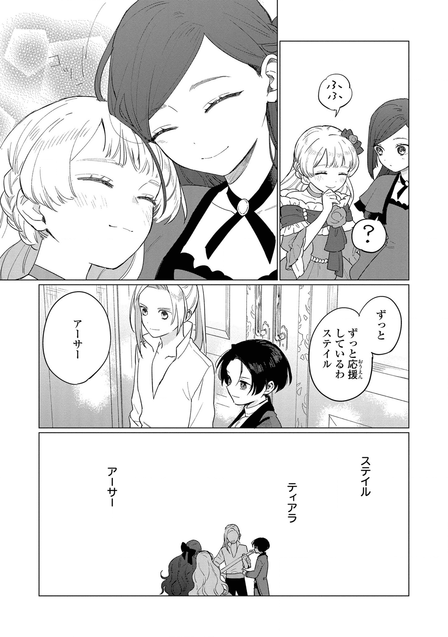 悲劇の元凶となる最強外道ラスボス女王は民の為に尽くします。 - 第10話 - Page 31