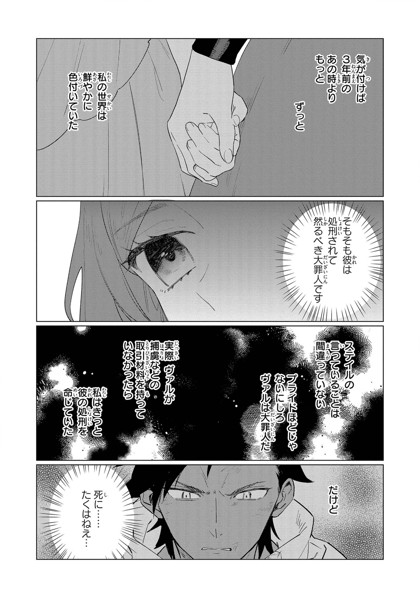 悲劇の元凶となる最強外道ラスボス女王は民の為に尽くします。 - 第10話 - Page 32