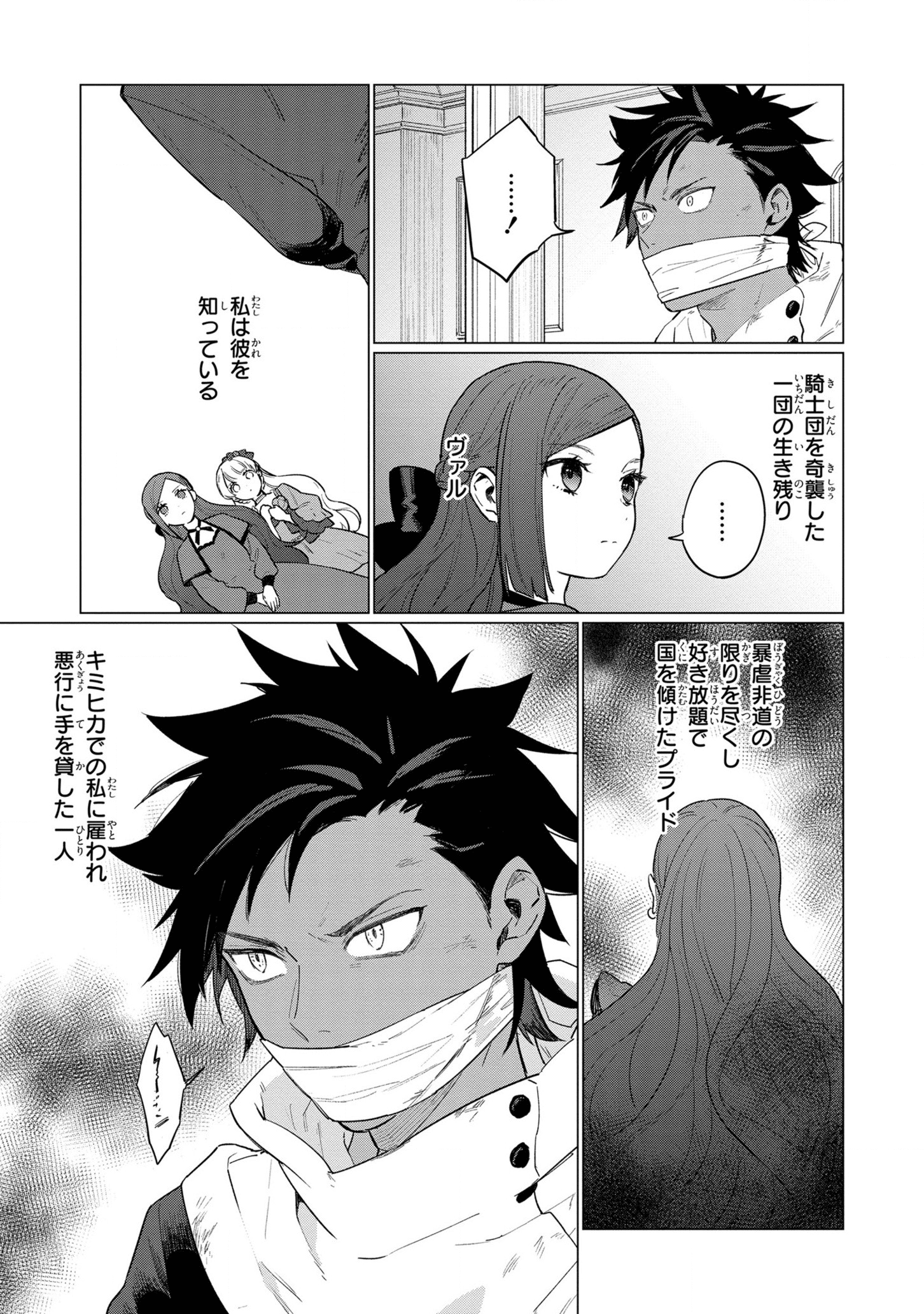 悲劇の元凶となる最強外道ラスボス女王は民の為に尽くします。 - 第10話 - Page 5