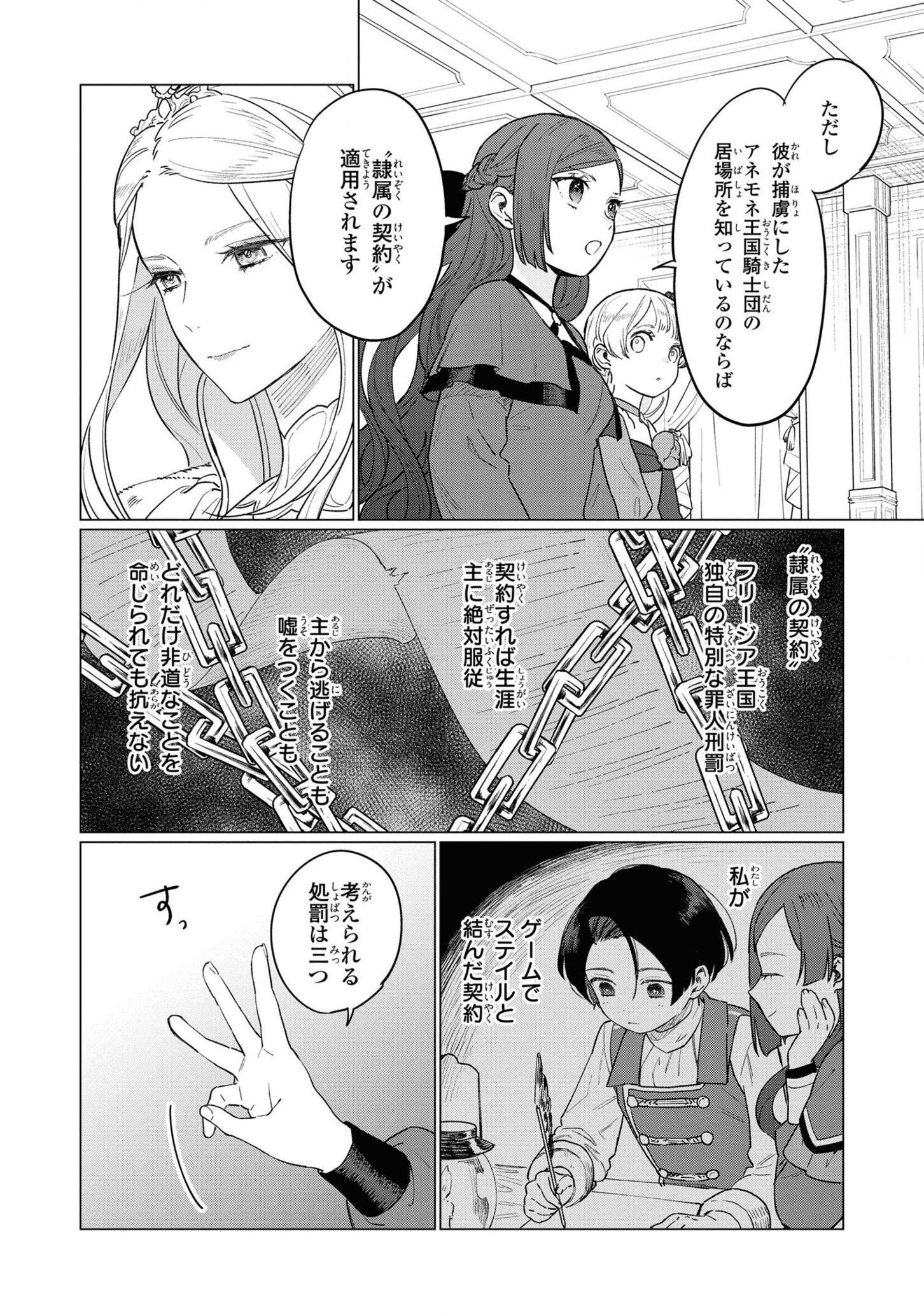 悲劇の元凶となる最強外道ラスボス女王は民の為に尽くします。 - 第10話 - Page 8