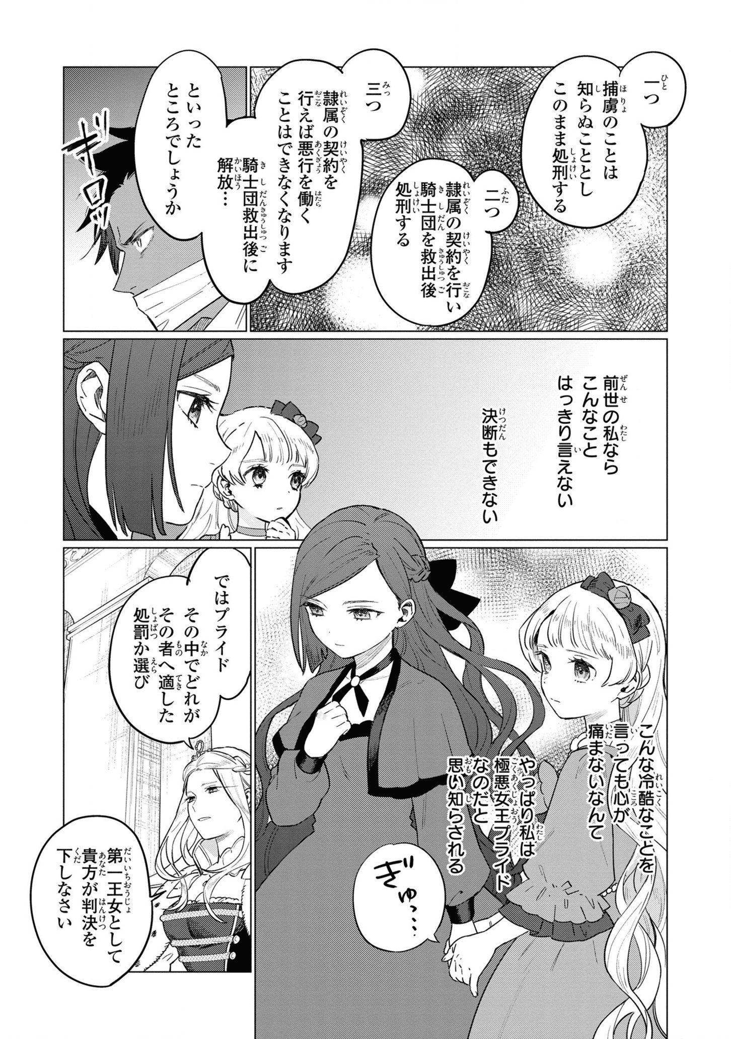 悲劇の元凶となる最強外道ラスボス女王は民の為に尽くします。 - 第10話 - Page 9