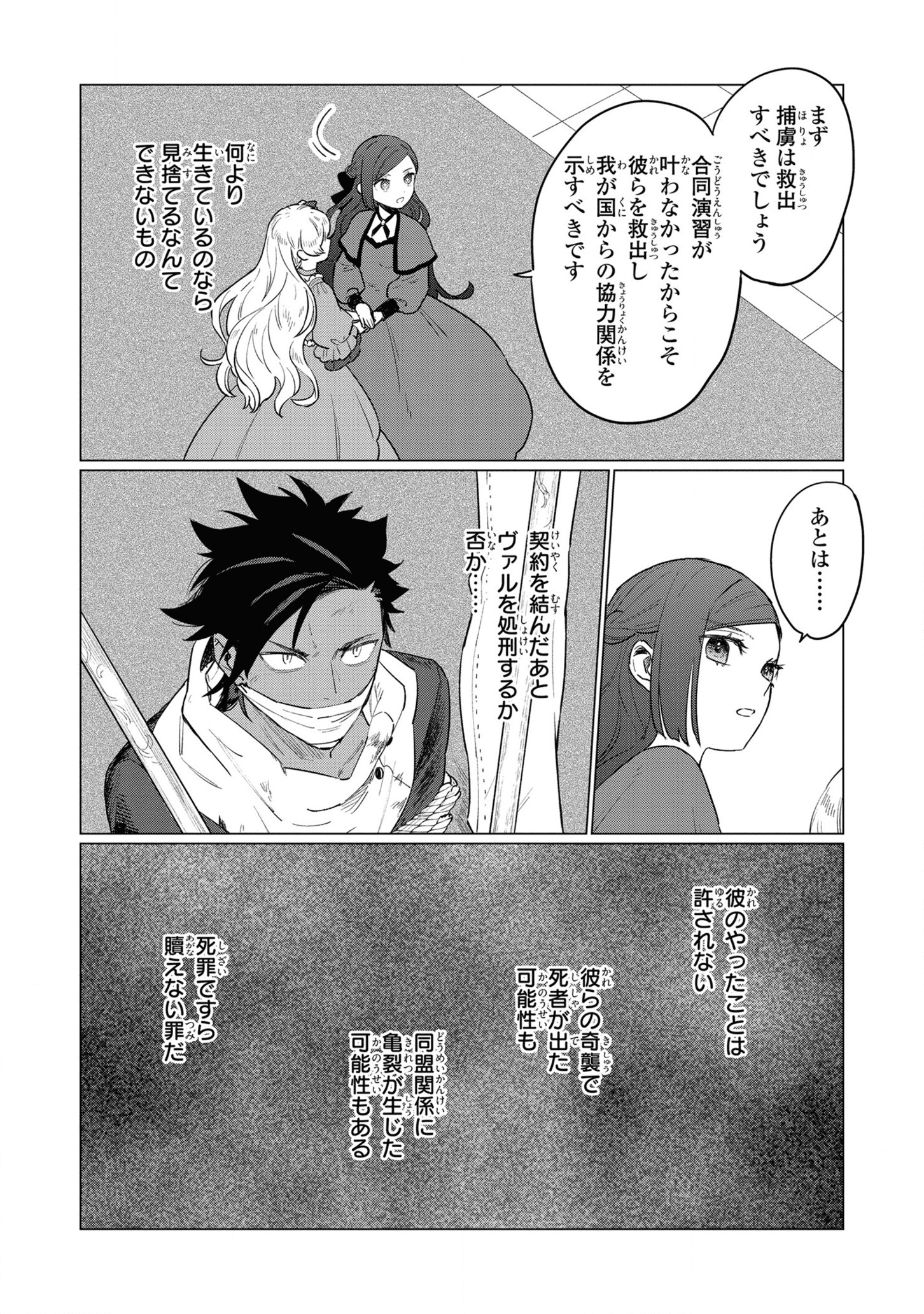 悲劇の元凶となる最強外道ラスボス女王は民の為に尽くします。 - 第10話 - Page 10