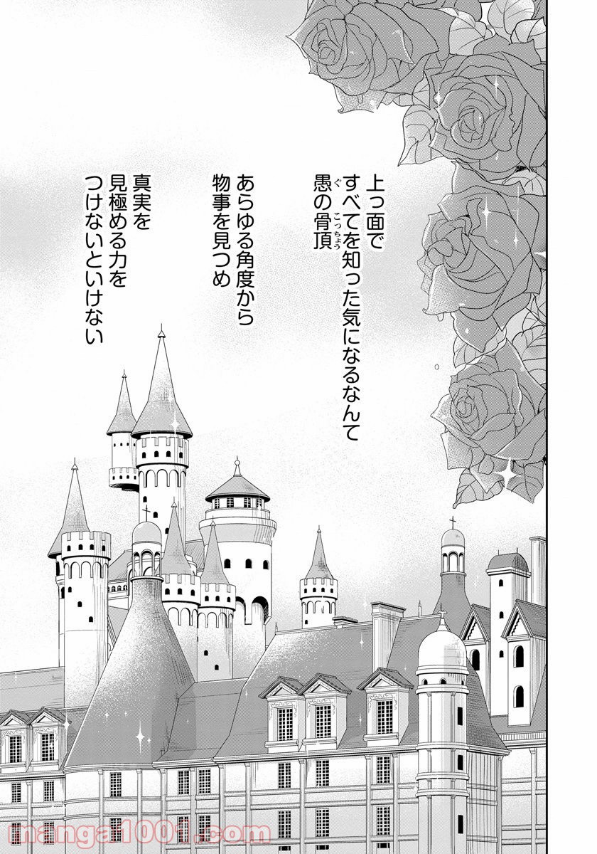 悪役令嬢後宮物語 - 第1話 - Page 18