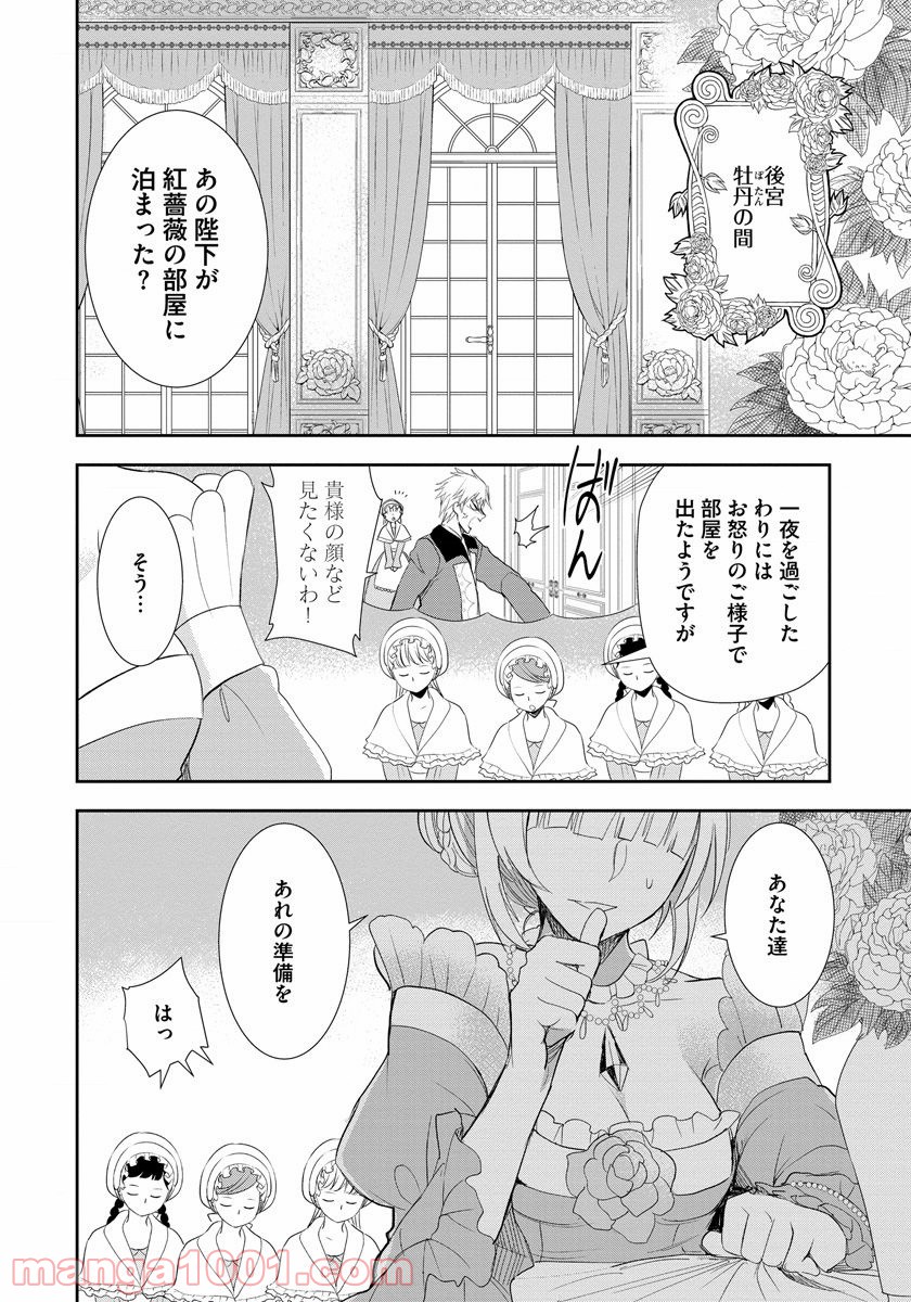 悪役令嬢後宮物語 - 第1話 - Page 19