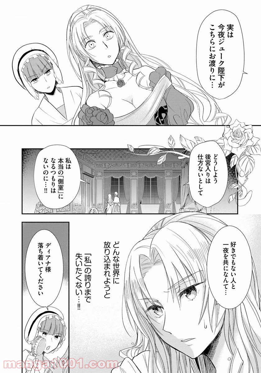 悪役令嬢後宮物語 - 第1話 - Page 7