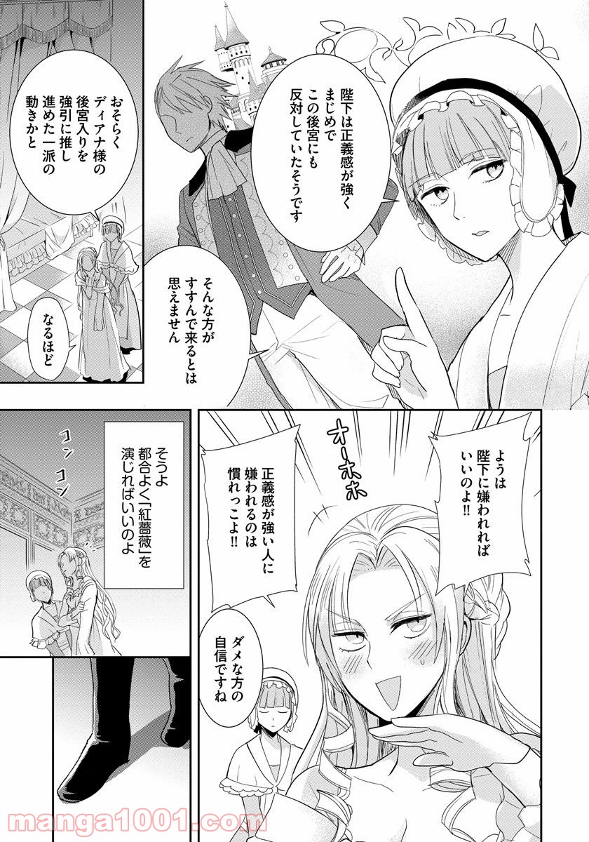 悪役令嬢後宮物語 - 第1話 - Page 8