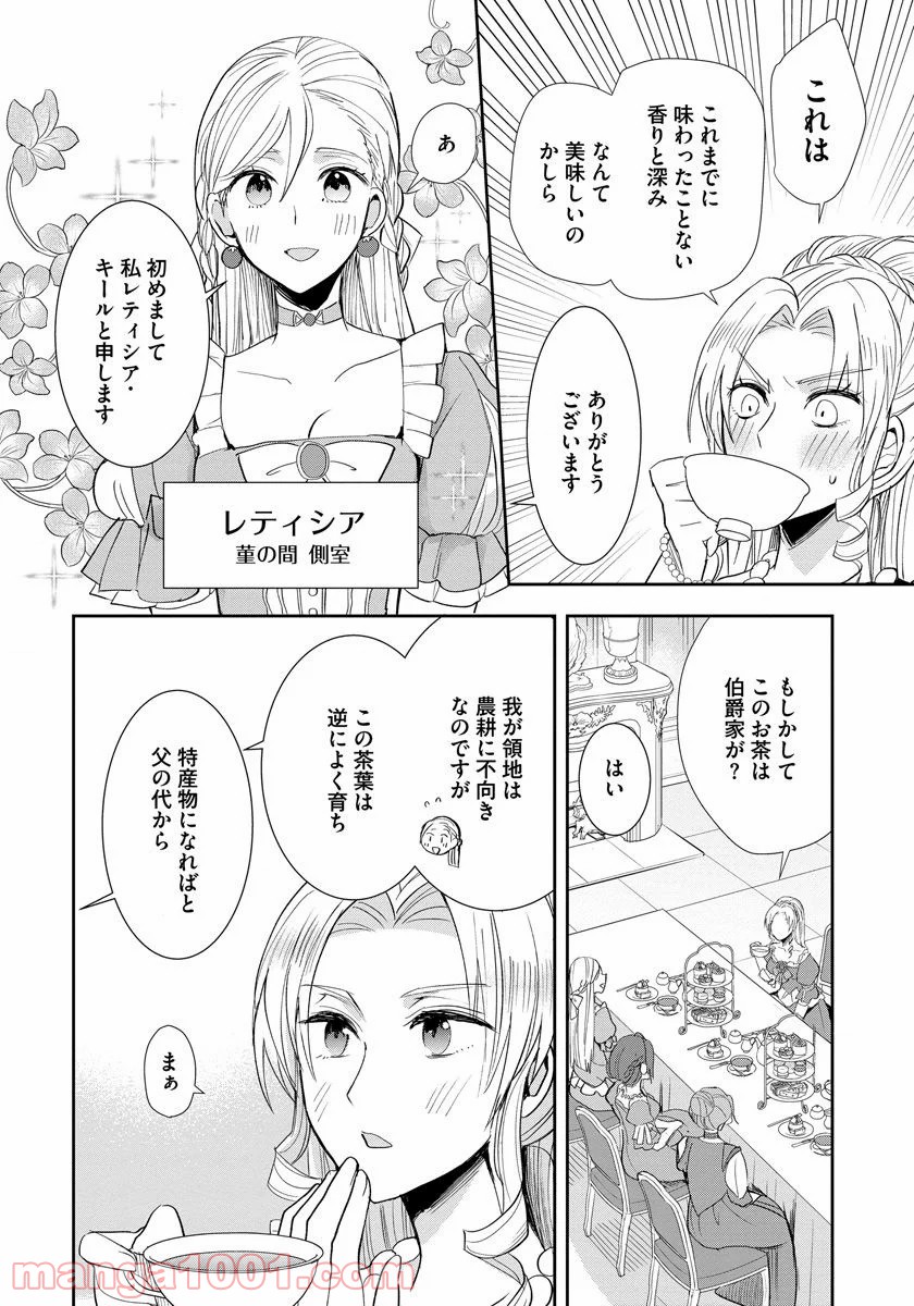 悪役令嬢後宮物語 - 第2話 - Page 4