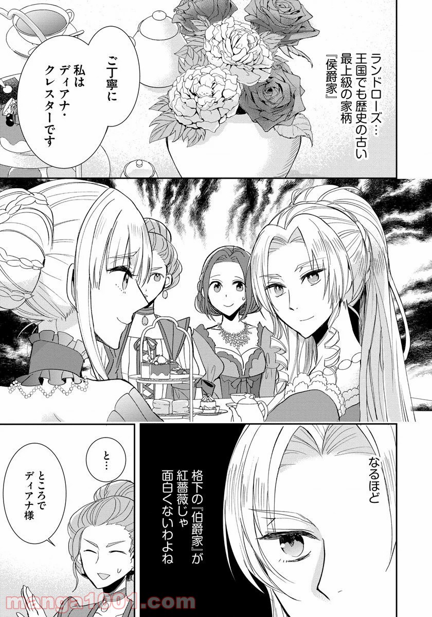 悪役令嬢後宮物語 - 第2話 - Page 7