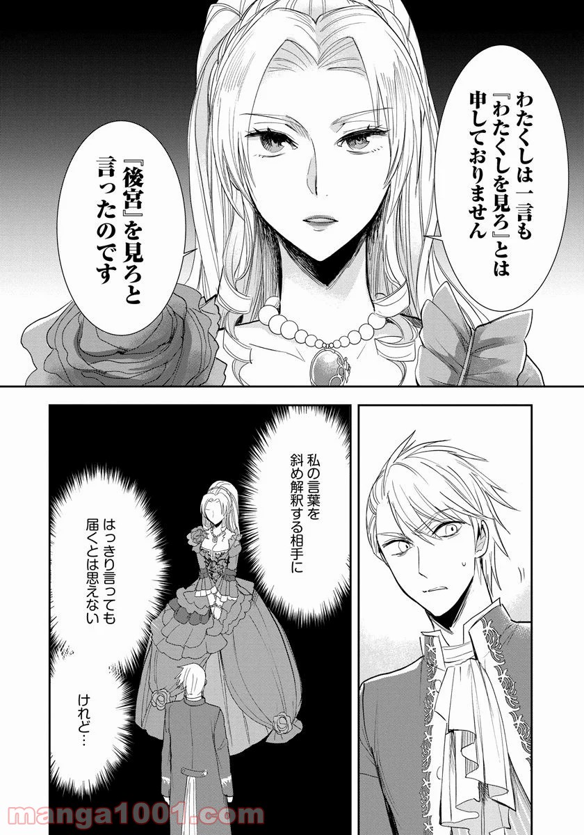 悪役令嬢後宮物語 - 第3話 - Page 12