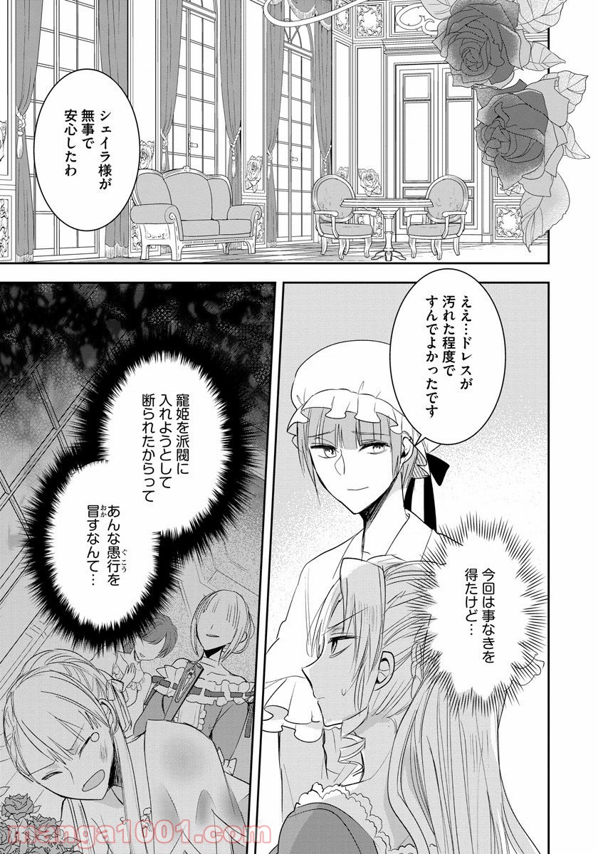 悪役令嬢後宮物語 - 第7話 - Page 13