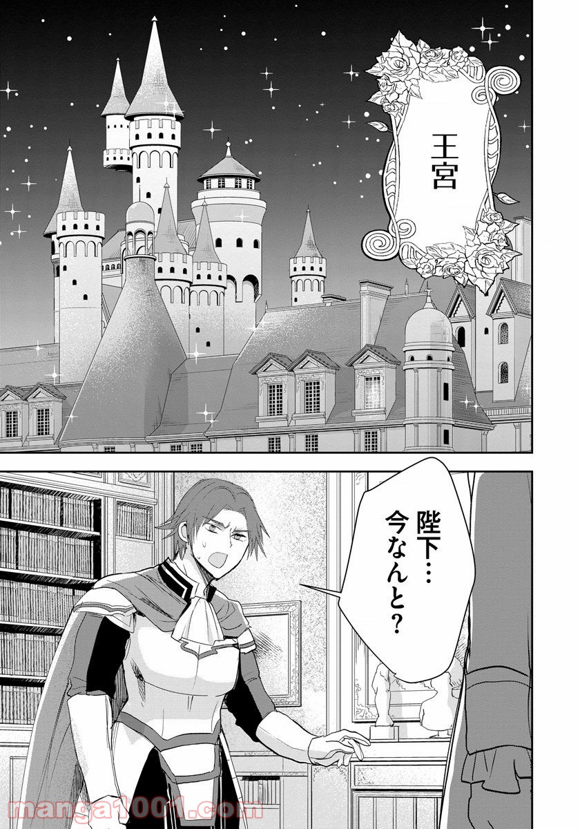 悪役令嬢後宮物語 - 第7話 - Page 23