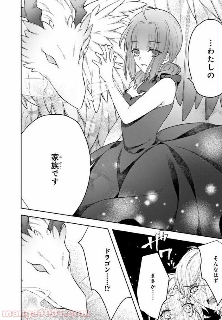 薬師の伯爵令嬢は伝説の仔竜に愛される 第1話 - Trang 11