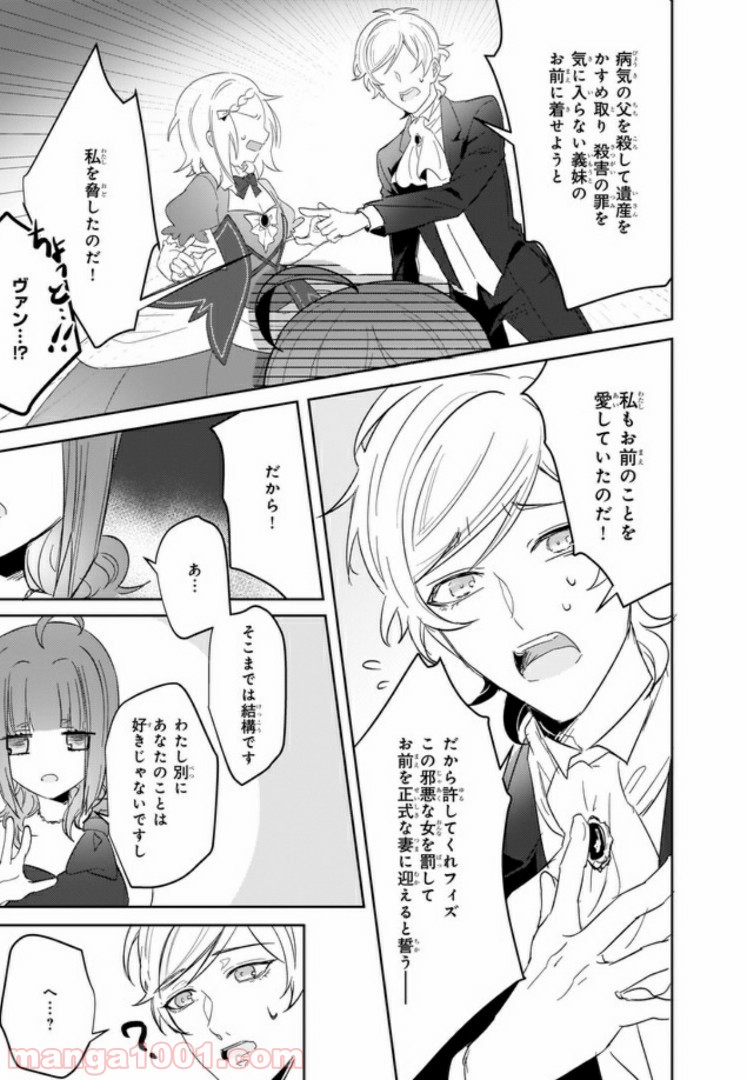 薬師の伯爵令嬢は伝説の仔竜に愛される 第1話 - Trang 14