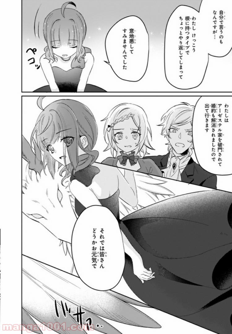 薬師の伯爵令嬢は伝説の仔竜に愛される 第1話 - Trang 15