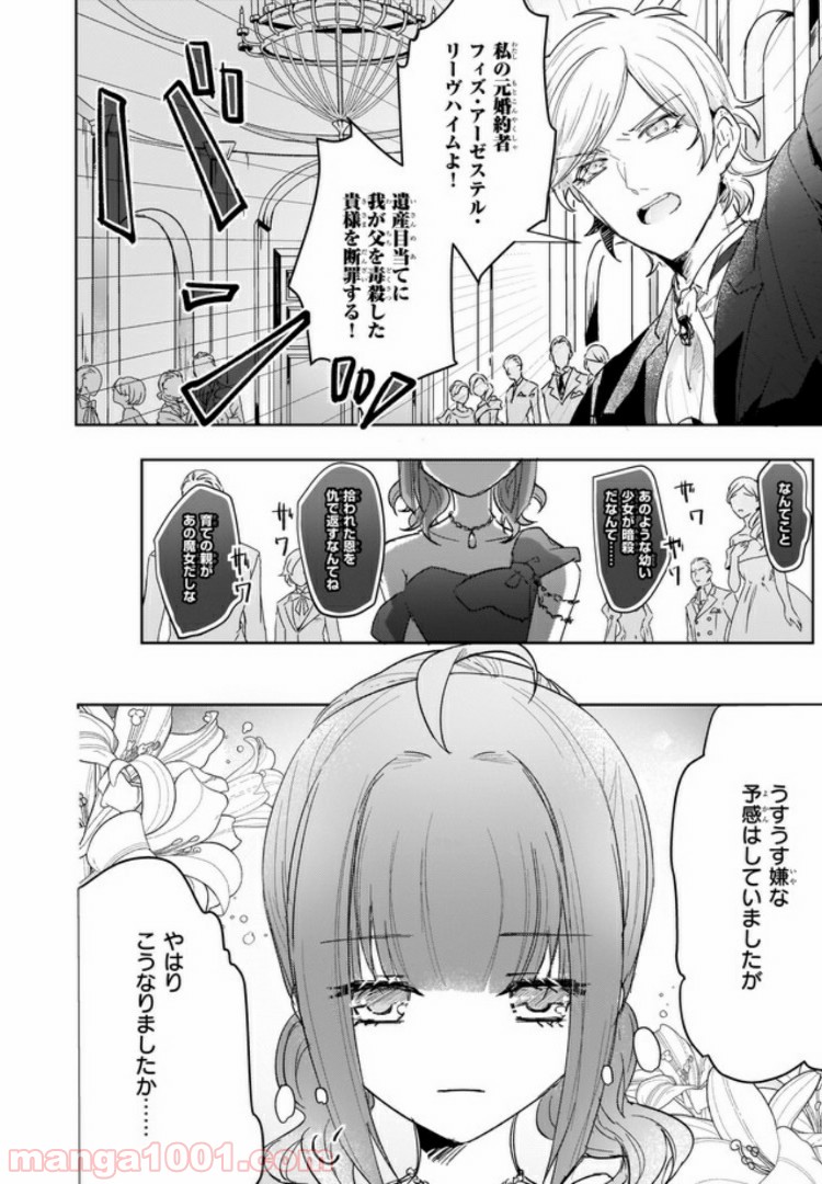 薬師の伯爵令嬢は伝説の仔竜に愛される 第1話 - Trang 3