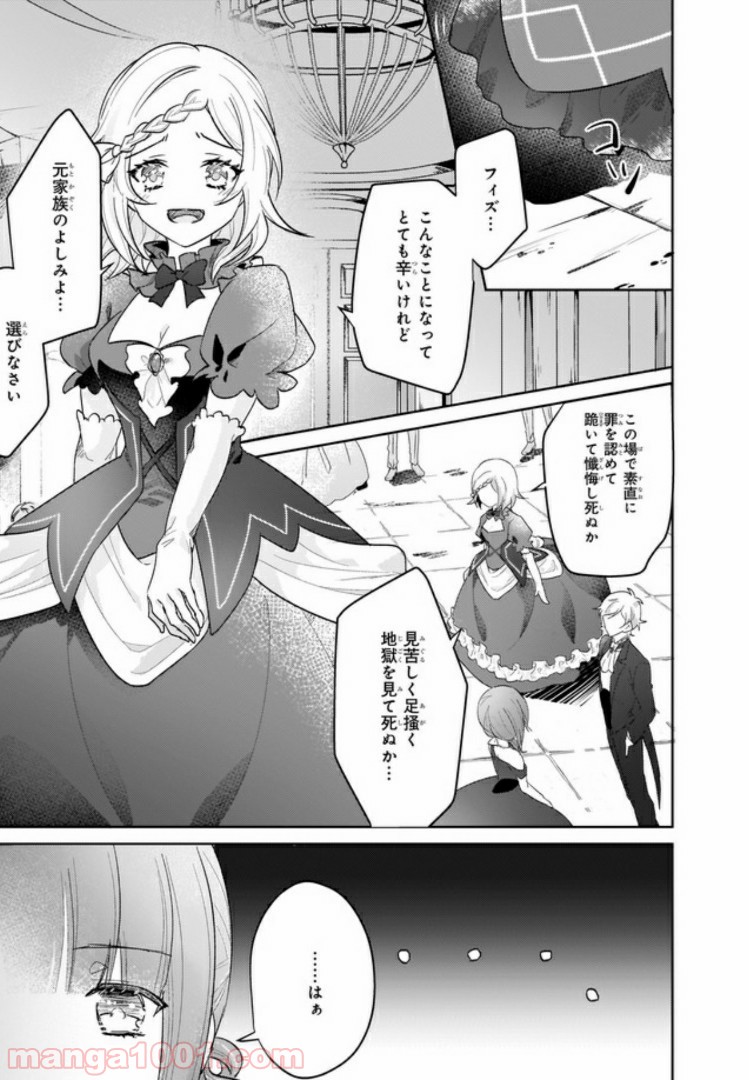 薬師の伯爵令嬢は伝説の仔竜に愛される 第1話 - Trang 4