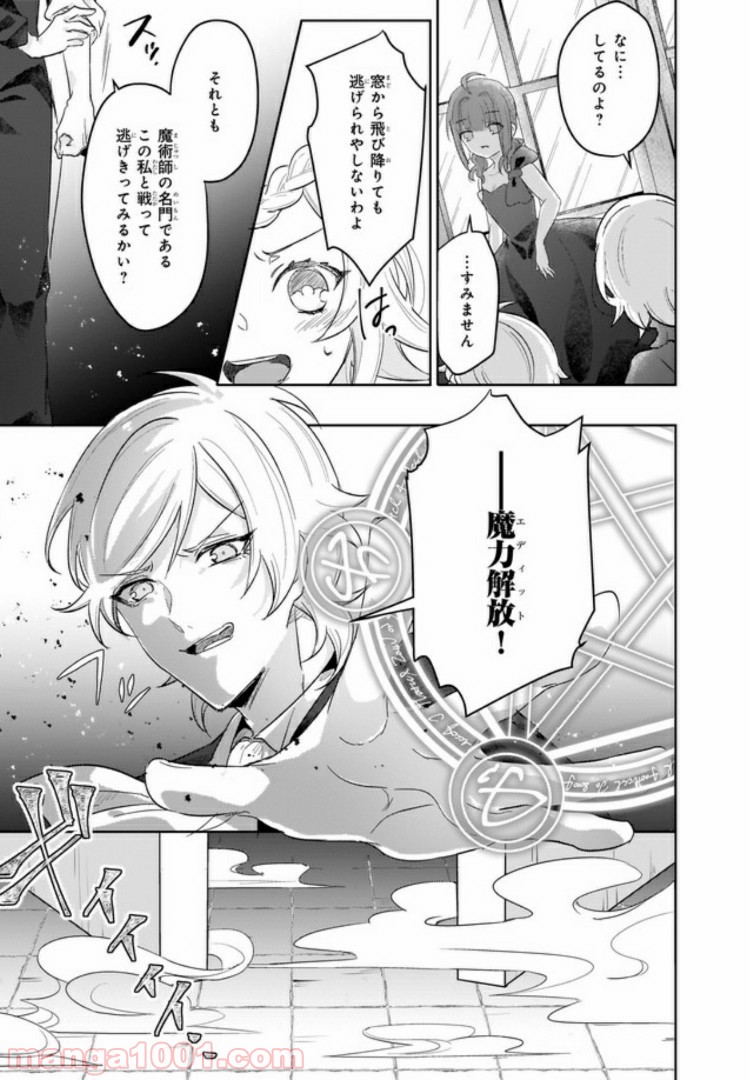 薬師の伯爵令嬢は伝説の仔竜に愛される 第1話 - Trang 6