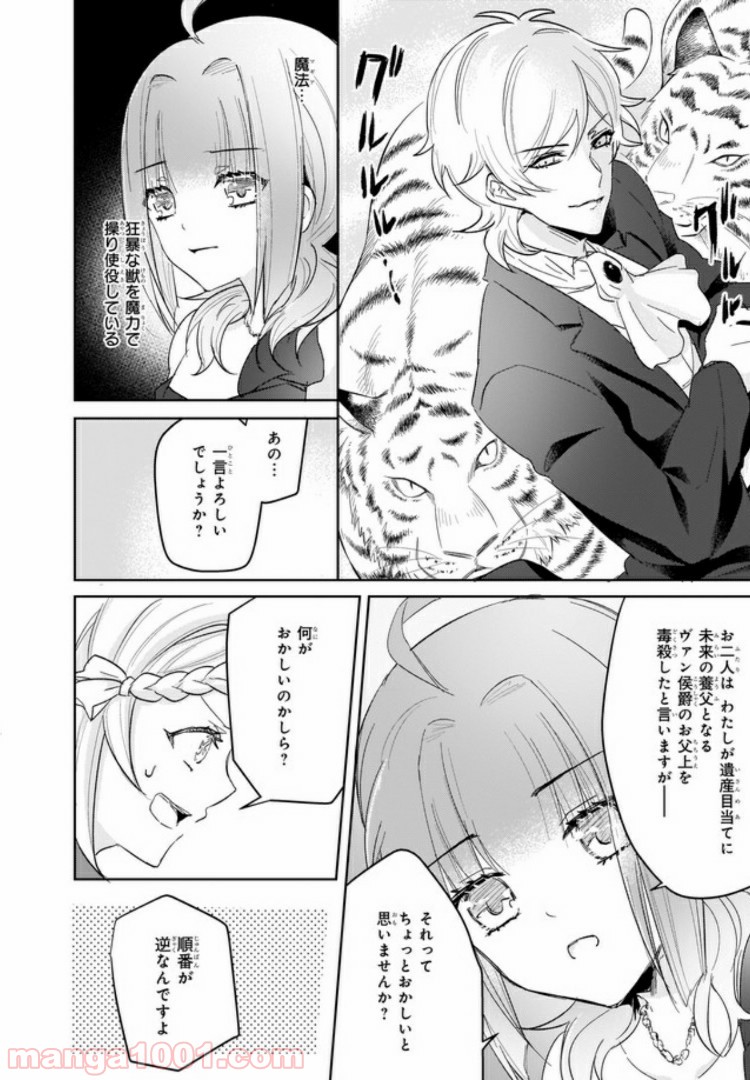 薬師の伯爵令嬢は伝説の仔竜に愛される 第1話 - Trang 7