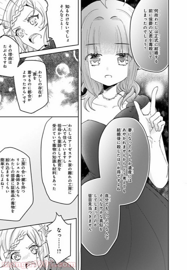 薬師の伯爵令嬢は伝説の仔竜に愛される 第1話 - Trang 8