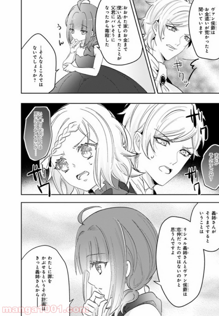 薬師の伯爵令嬢は伝説の仔竜に愛される 第1話 - Trang 9