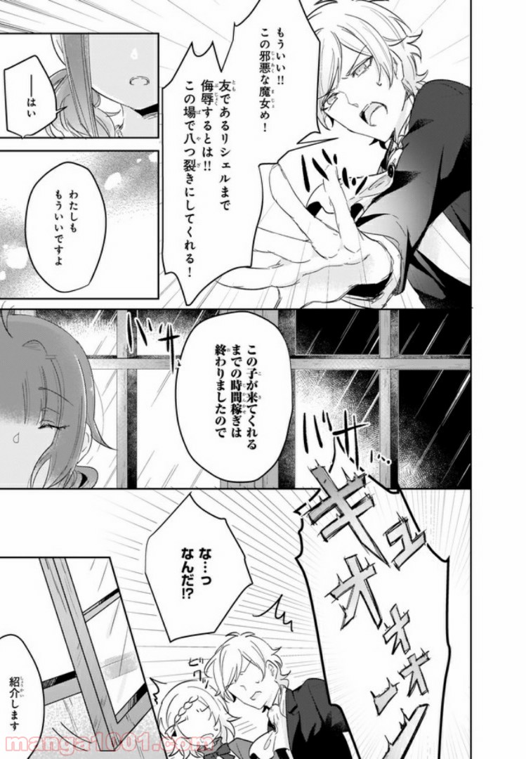 薬師の伯爵令嬢は伝説の仔竜に愛される 第1話 - Trang 10