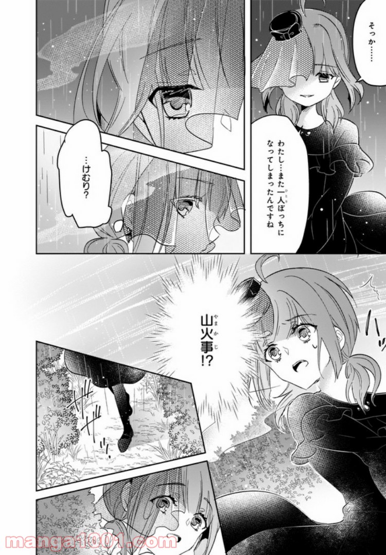 薬師の伯爵令嬢は伝説の仔竜に愛される 第1.2話 - Trang 4