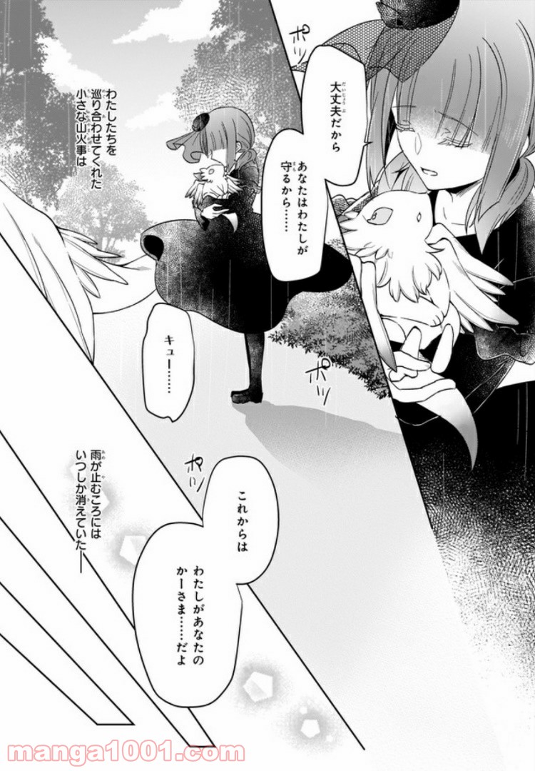 薬師の伯爵令嬢は伝説の仔竜に愛される 第1.2話 - Trang 8