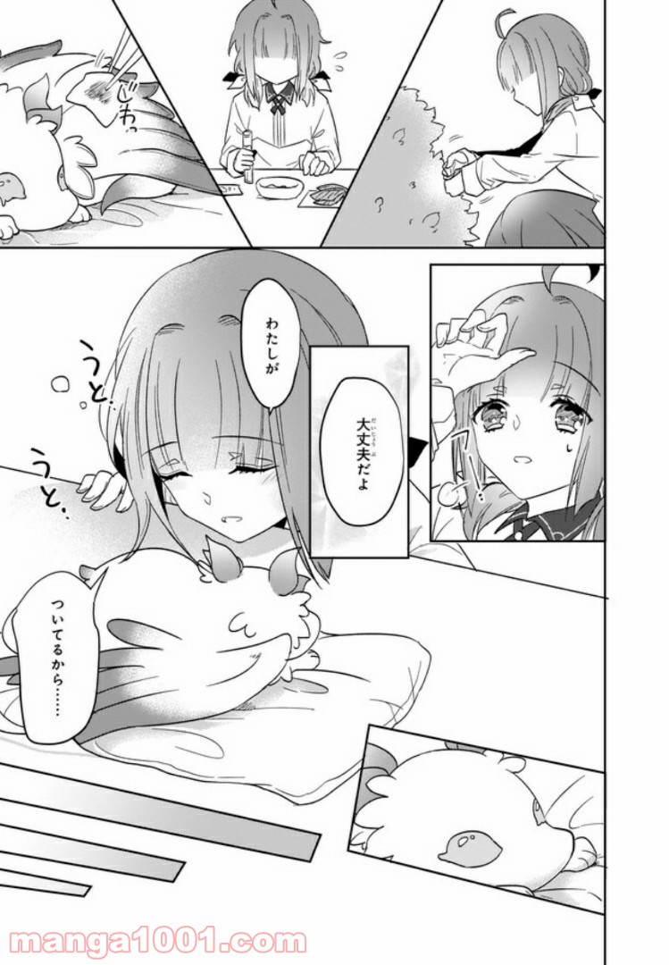 薬師の伯爵令嬢は伝説の仔竜に愛される 第1.3話 - Trang 3