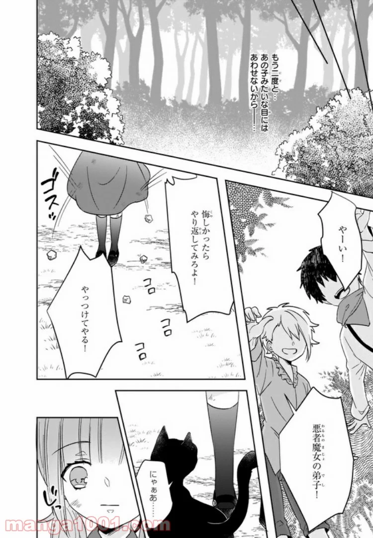薬師の伯爵令嬢は伝説の仔竜に愛される 第1.3話 - Trang 4