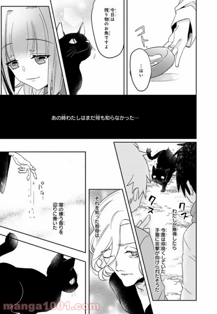 薬師の伯爵令嬢は伝説の仔竜に愛される 第1.3話 - Trang 5