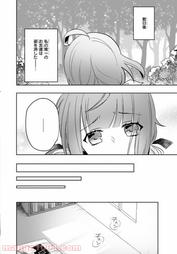 薬師の伯爵令嬢は伝説の仔竜に愛される 第1.3話 - Trang 6