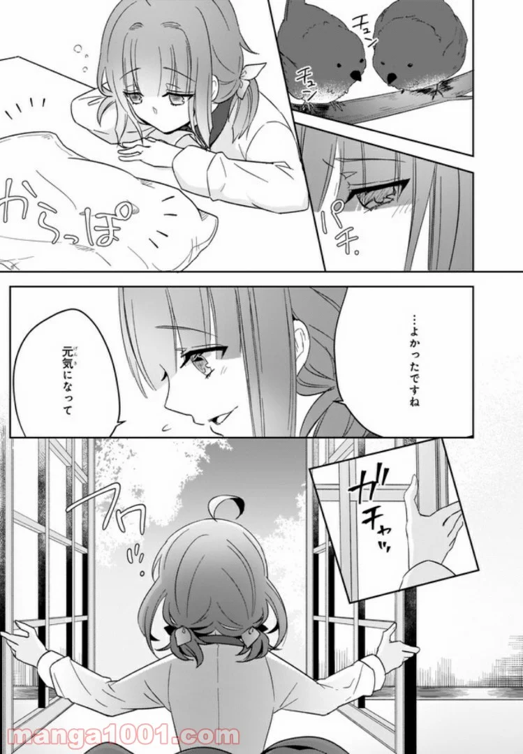 薬師の伯爵令嬢は伝説の仔竜に愛される 第1.3話 - Trang 7