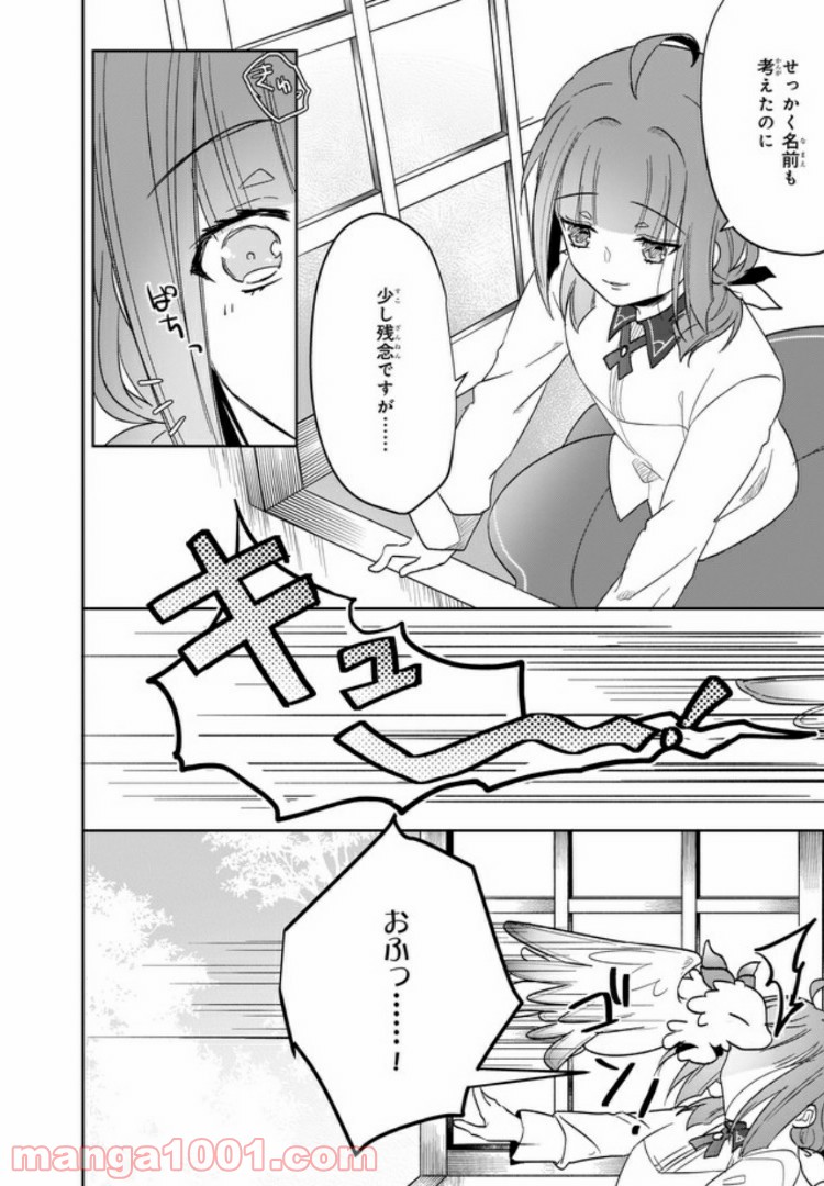 薬師の伯爵令嬢は伝説の仔竜に愛される 第1.3話 - Trang 8