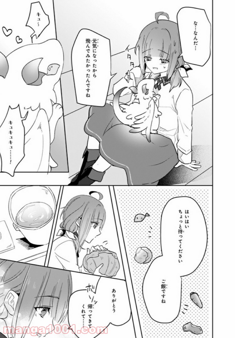 薬師の伯爵令嬢は伝説の仔竜に愛される 第1.3話 - Trang 9