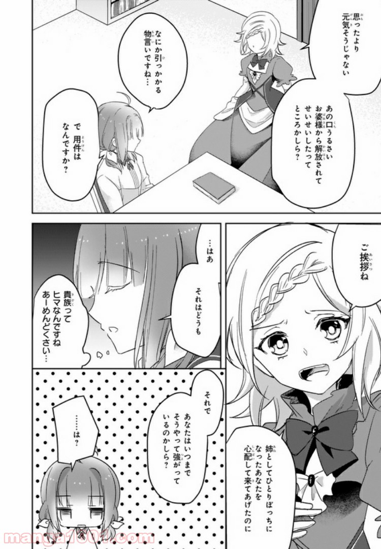 薬師の伯爵令嬢は伝説の仔竜に愛される 第2.1話 - Trang 2