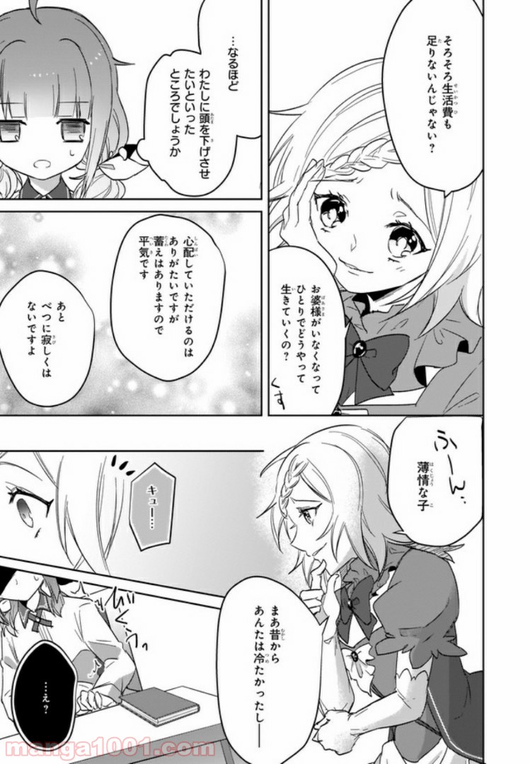 薬師の伯爵令嬢は伝説の仔竜に愛される 第2.1話 - Trang 3