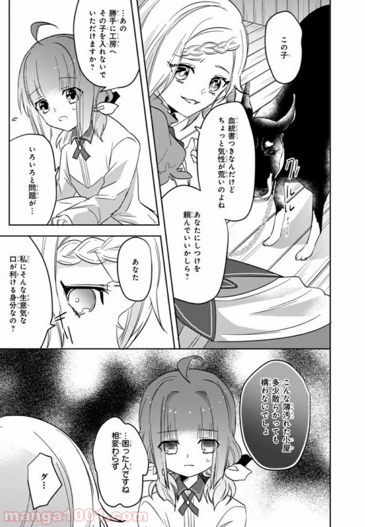 薬師の伯爵令嬢は伝説の仔竜に愛される 第2.1話 - Trang 5