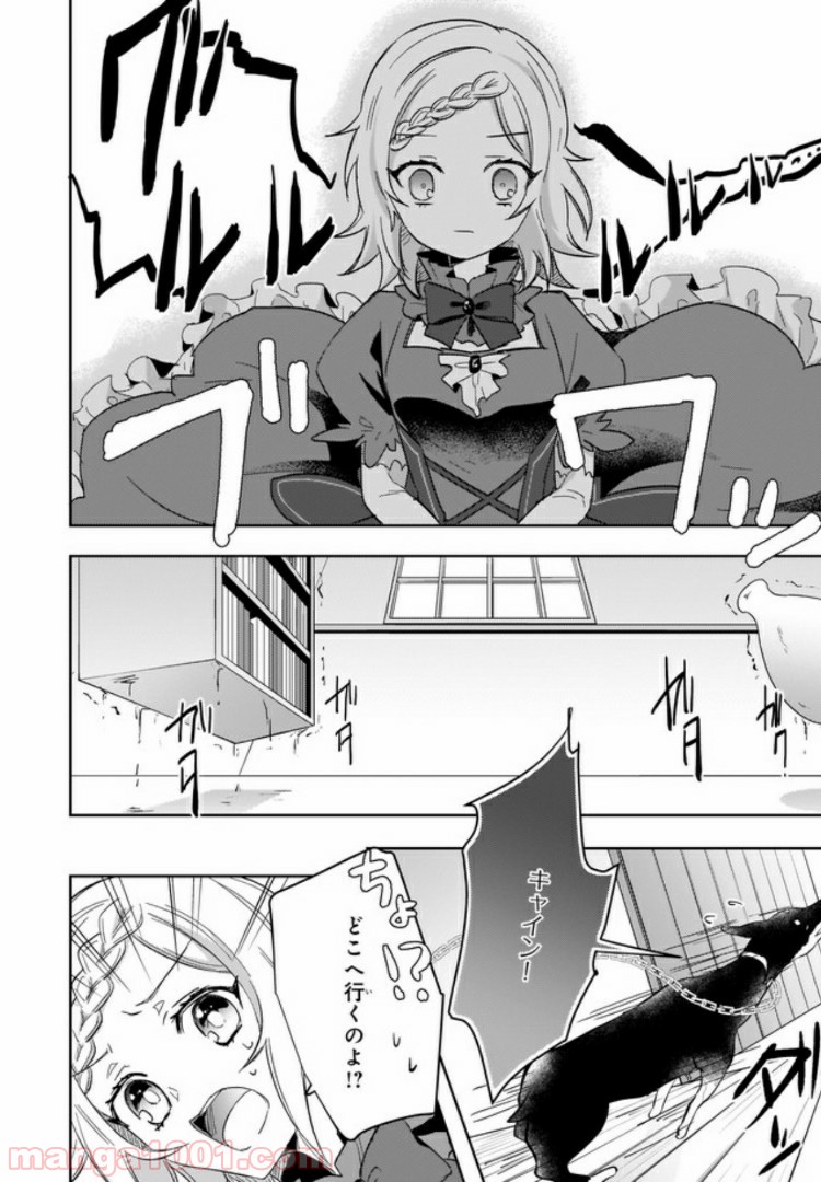 薬師の伯爵令嬢は伝説の仔竜に愛される 第2.1話 - Trang 6
