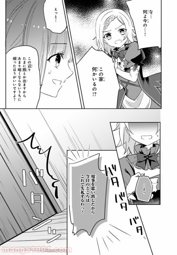 薬師の伯爵令嬢は伝説の仔竜に愛される 第2.1話 - Trang 7
