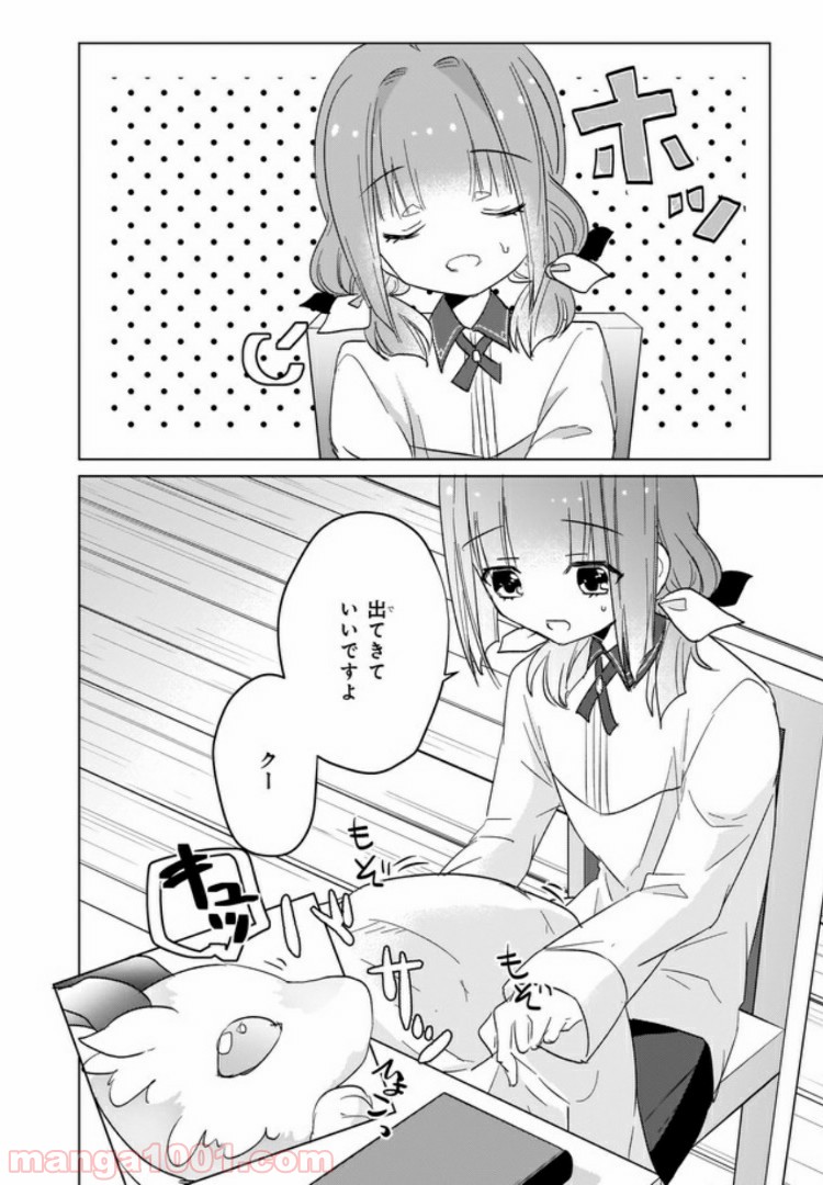薬師の伯爵令嬢は伝説の仔竜に愛される 第2.2話 - Trang 1