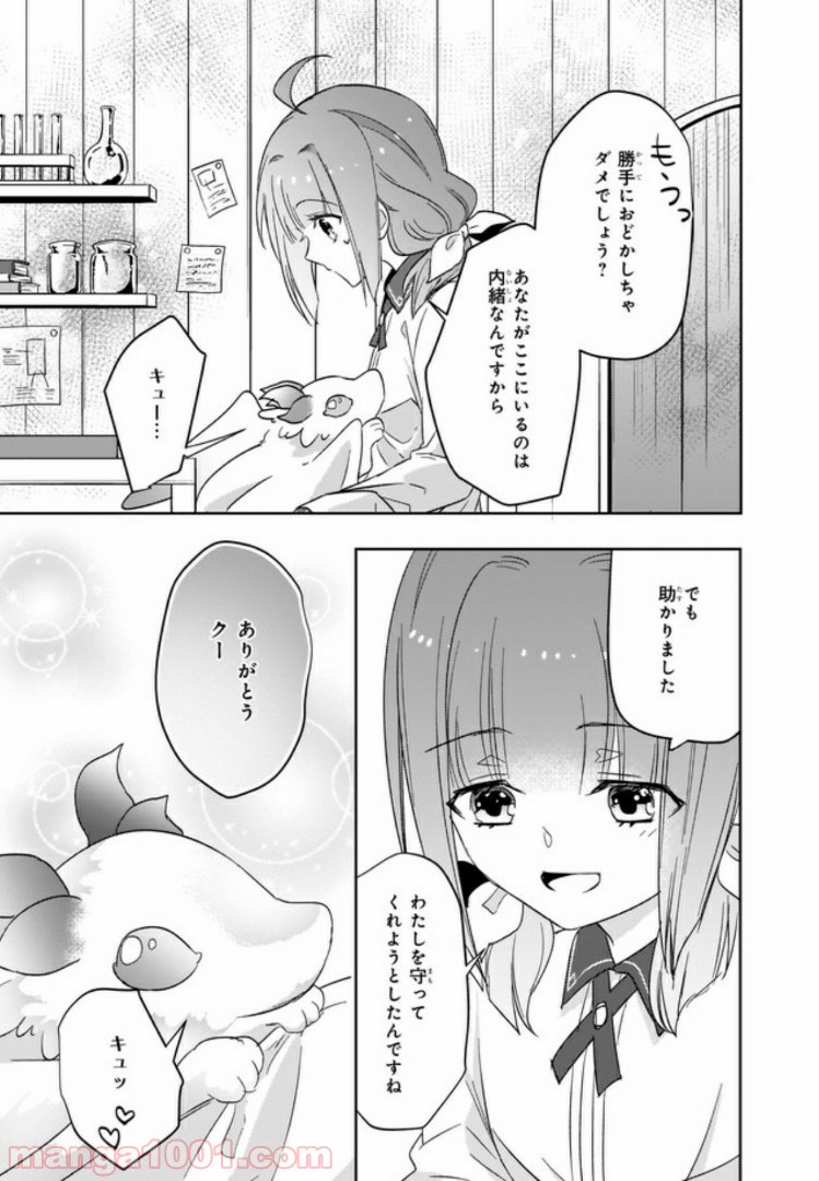 薬師の伯爵令嬢は伝説の仔竜に愛される 第2.2話 - Trang 2